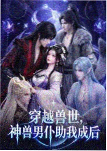 妖神记漫画光辉之城篇下拉式篇章入口图